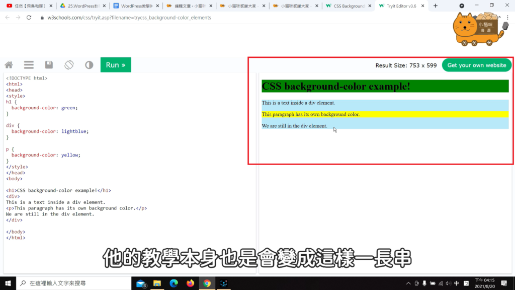 網頁教學|如何修改文字背景顏色- 小貓咪網拍