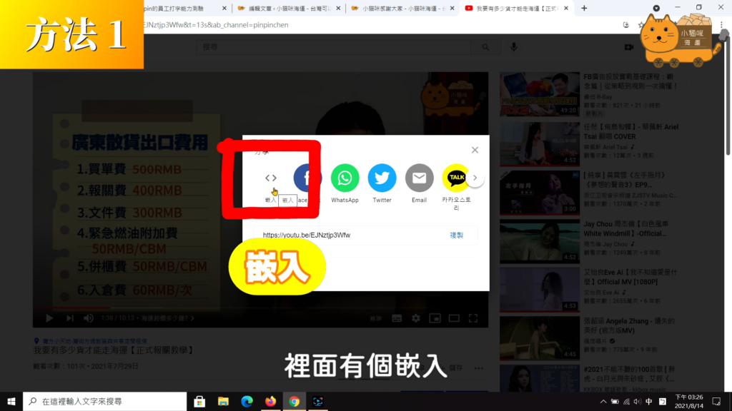 嵌入youtube影片教學