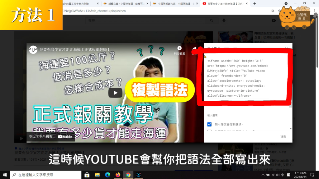 嵌入youtube影片教學