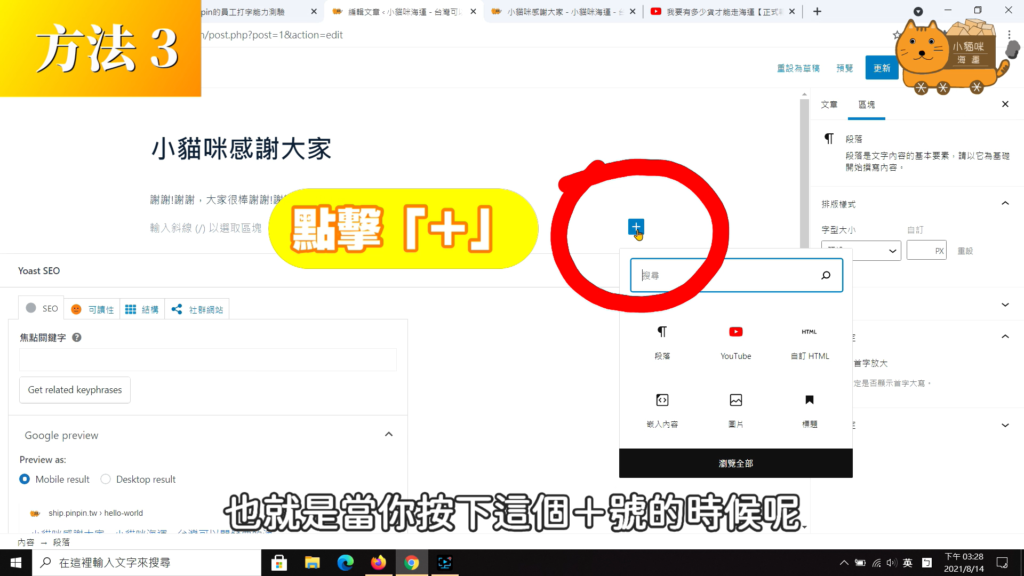 嵌入youtube影片教學，直接在WordPress貼上YOUTUBE影片網址