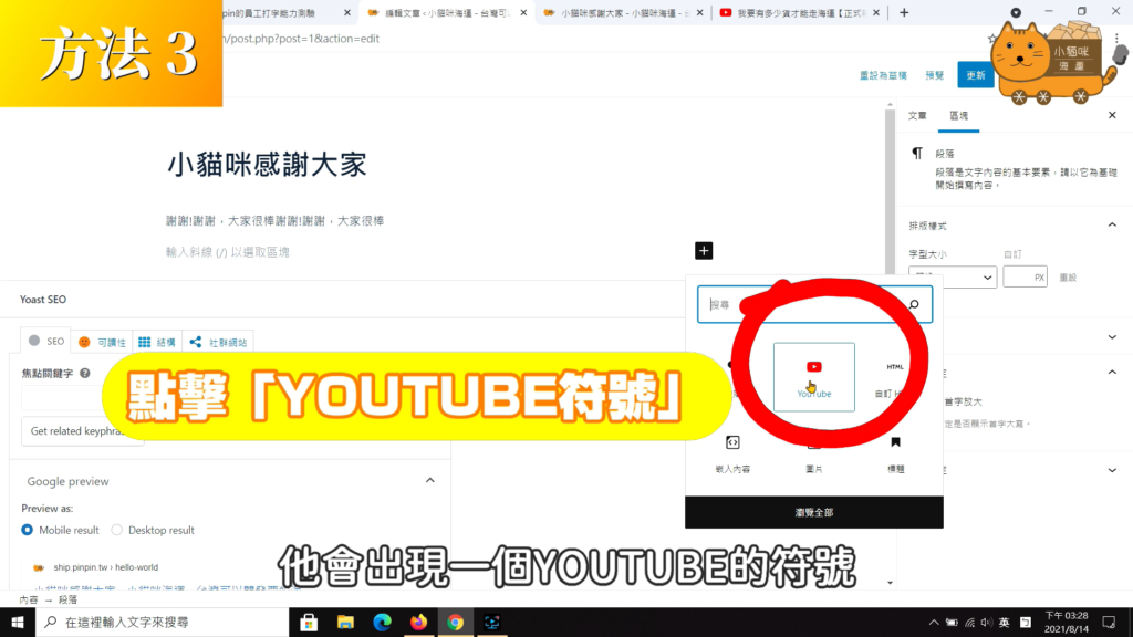 嵌入youtube影片教學，直接在WordPress貼上YOUTUBE影片網址