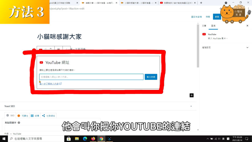 嵌入youtube影片教學，直接在WordPress貼上YOUTUBE影片網址