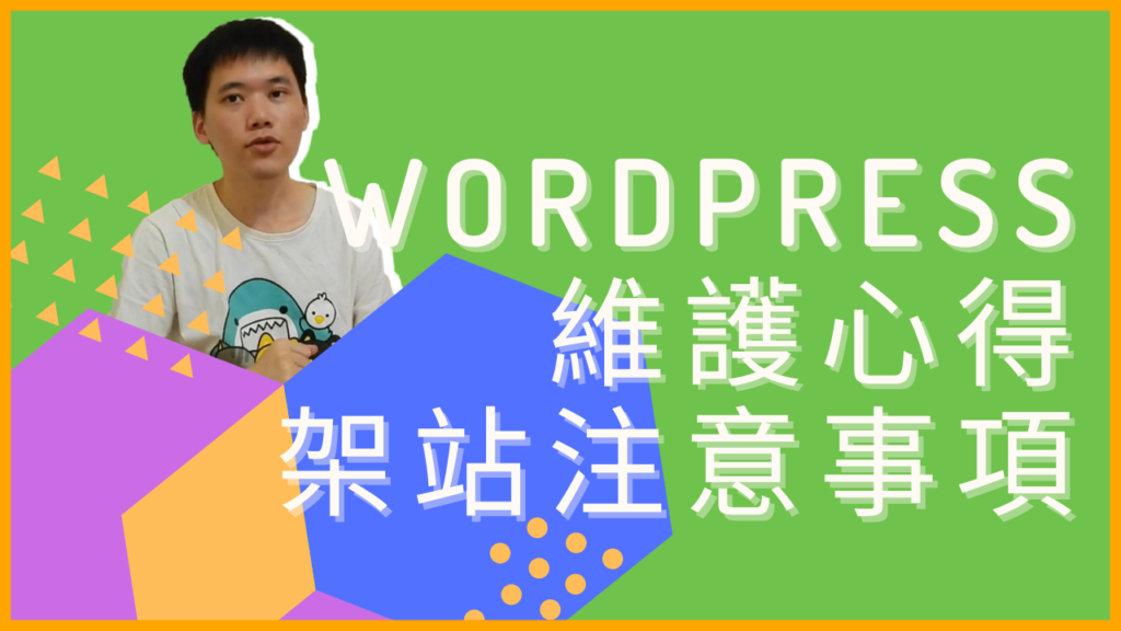 wordpress-maintain