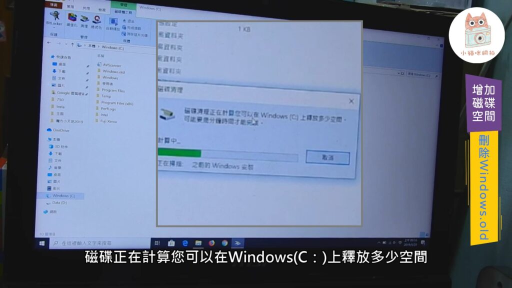 視窗提醒【磁碟正在計算你可以再Windows(C：)上釋放多少空間】