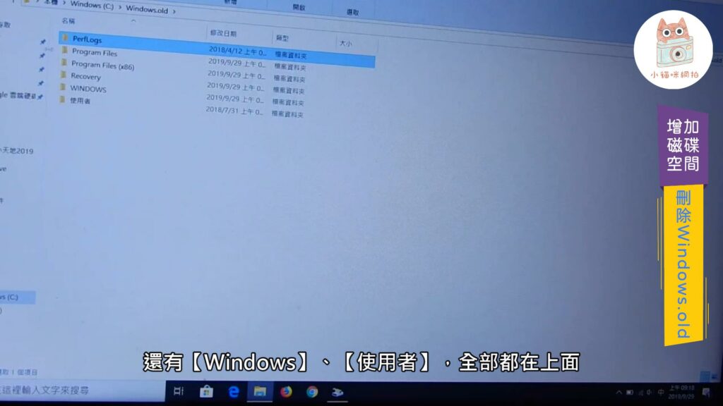 Windows.old包含的檔案