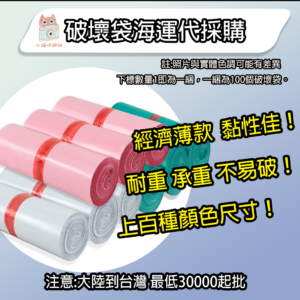 破壞袋 塑膠袋 包裝袋 賣家 販售商品 網拍 電商 防水 塑膠 新品 快遞袋 物流袋 便利袋 密封 電商包材