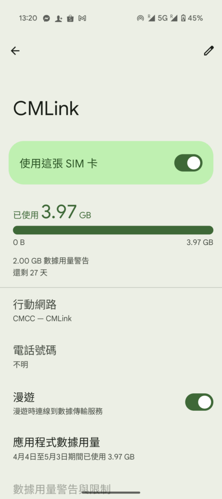 中國移動CMLink使用畫面